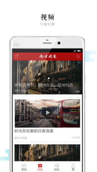 南方周末手机版图4