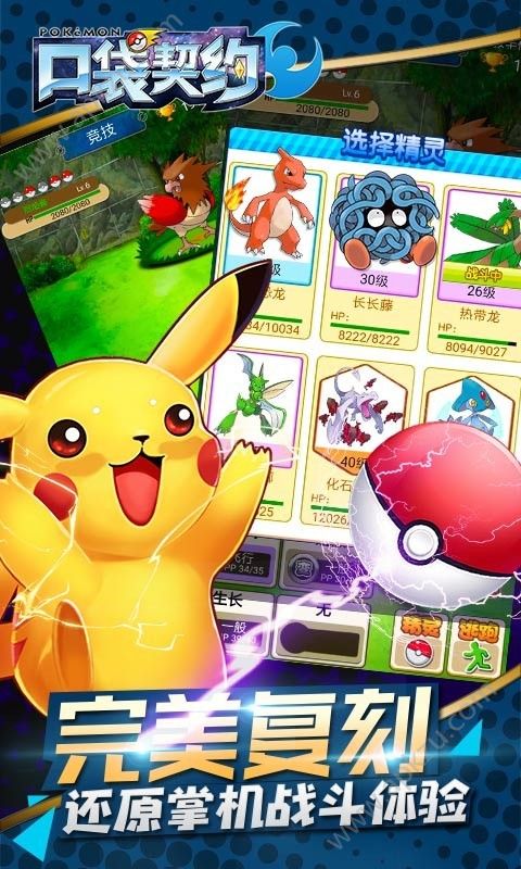 口袋契约手游图3