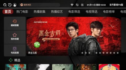 玄竹影视TV版2024下载  v3.0.6图2