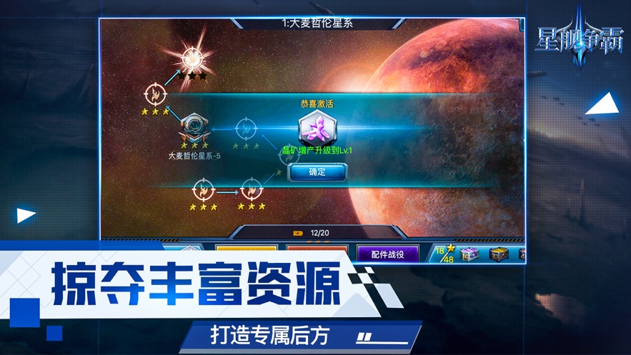 星舰争霸官方版图1