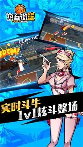 热血街篮安卓版图1