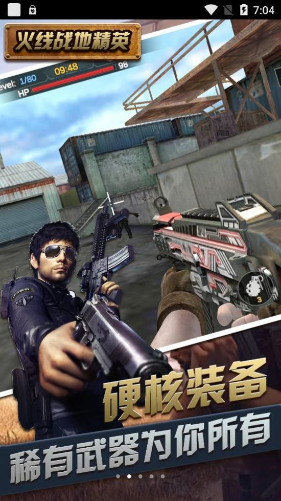 火线战地精英安卓版图3