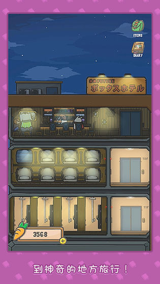 月兔历险记萝卜更新2021安卓版  v2.0.21图2