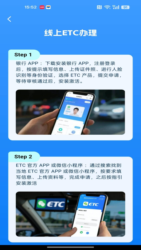 高速ETC畅行助手图3