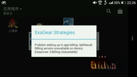 exagear鲁大师图4