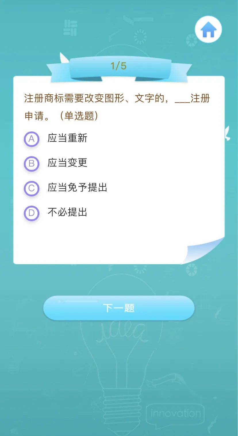 绿色青浦app知识产权答题答案下载官方版  v4.1.0图4