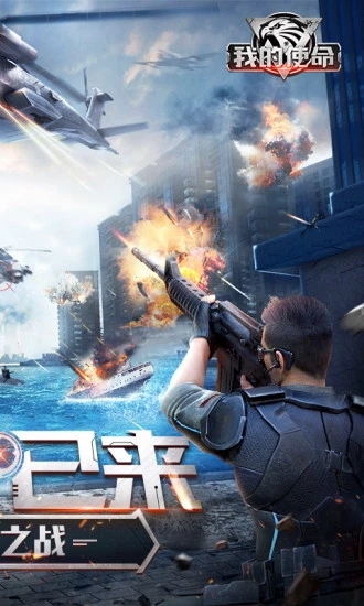 我的使命警戒危机官方版图3