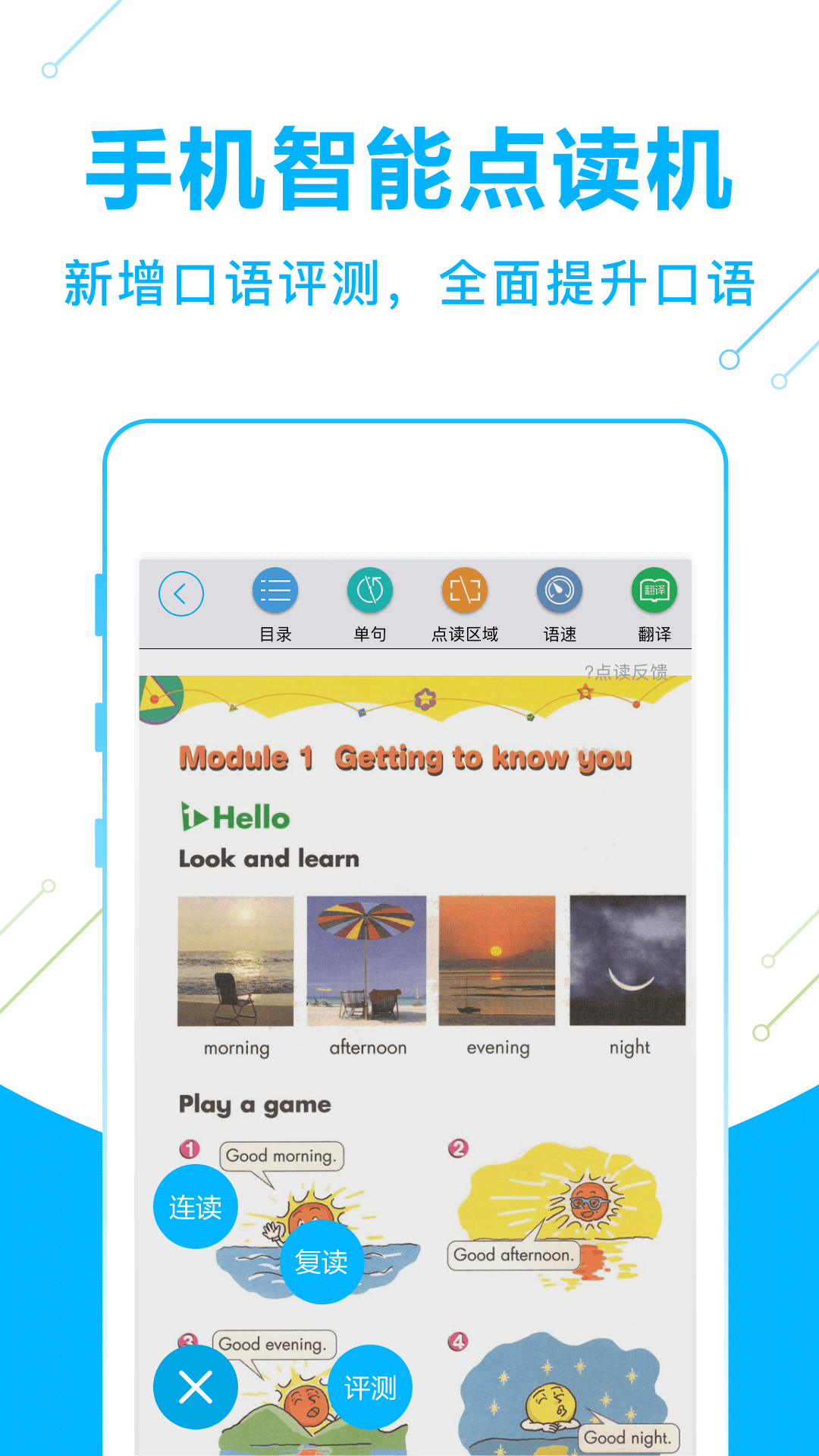 纳米盒小学英语课本点读官网app手机下载安装  v9.3图1