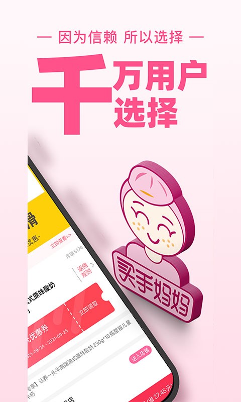 买手妈妈正式版图3