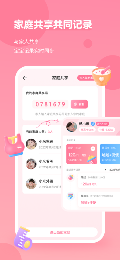 萌芽喂养记录app苹果版  v1.0图2