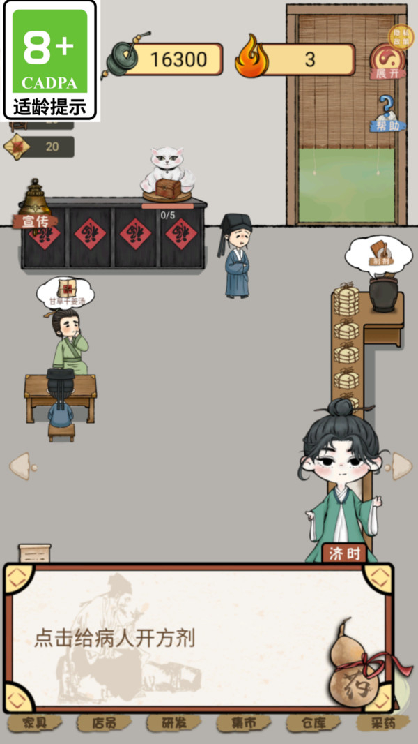掌柜的抓药啦图2