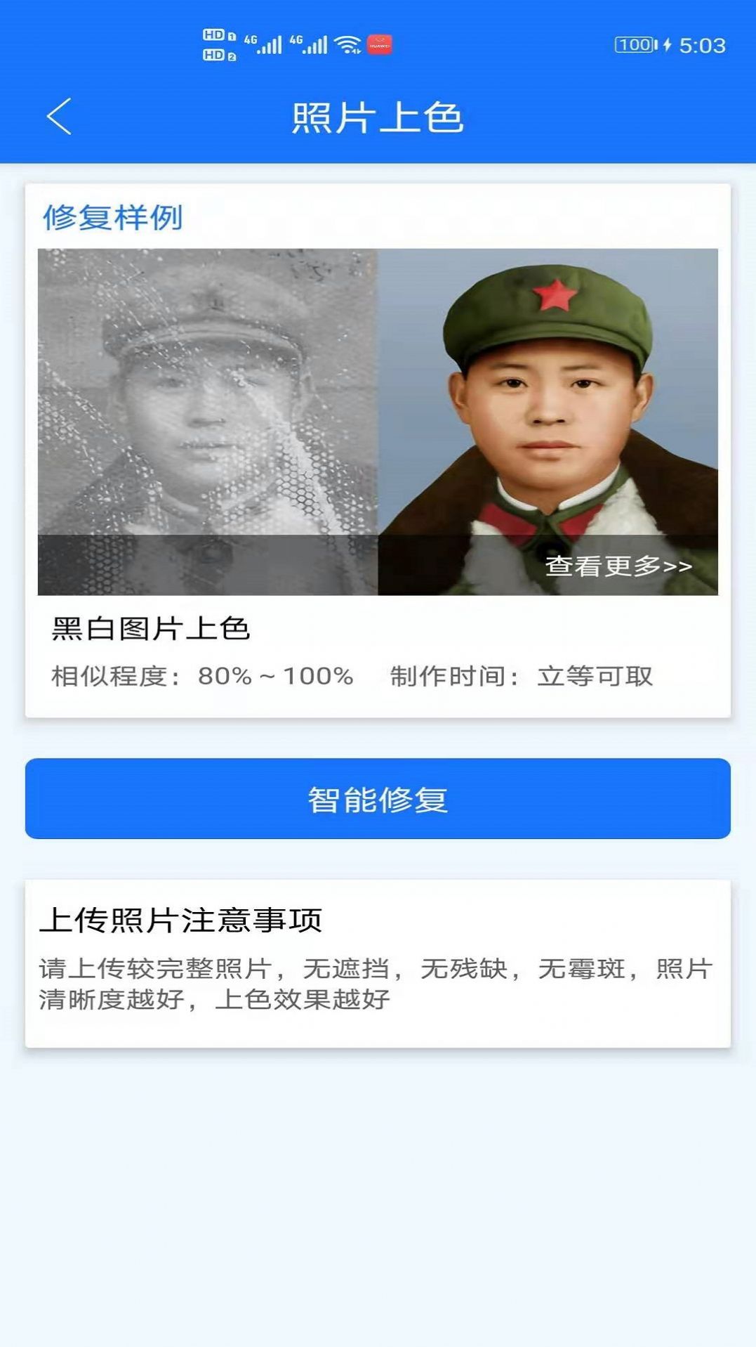 手机照片上色app图1