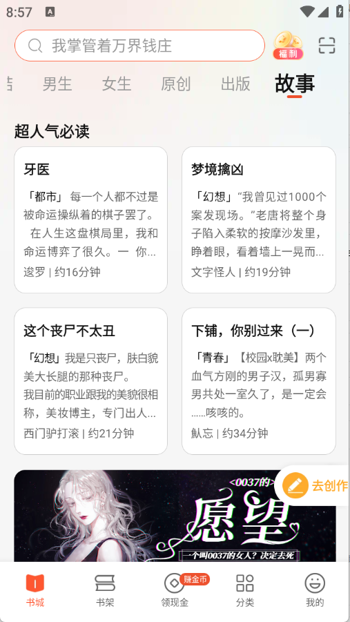 奇迹免费小说图5