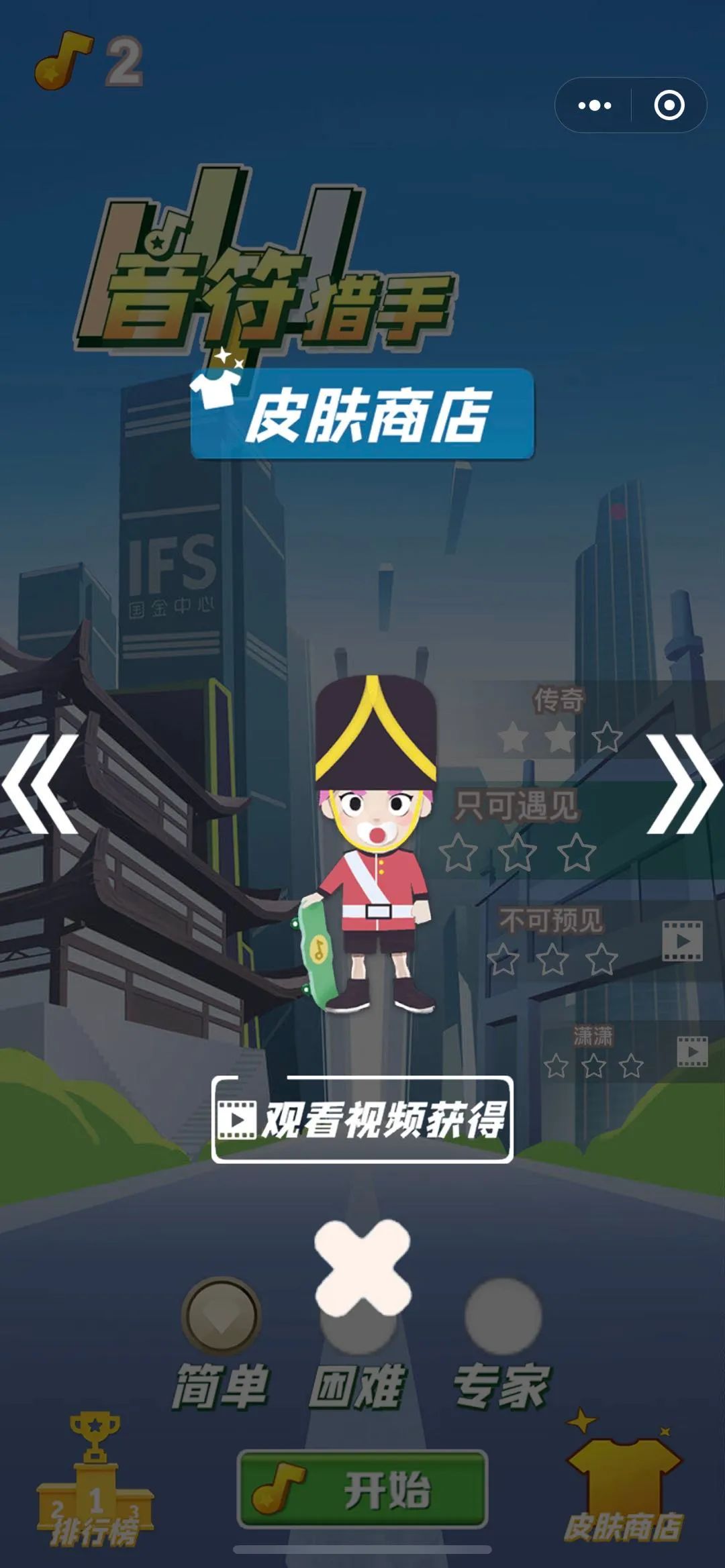 音符猎手游戏图1