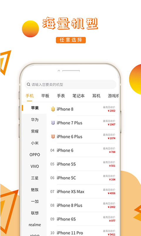 派派回收安装最新版图1