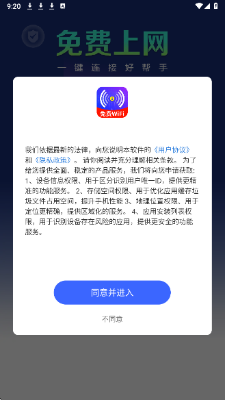 WiFi钥匙上网大师图2