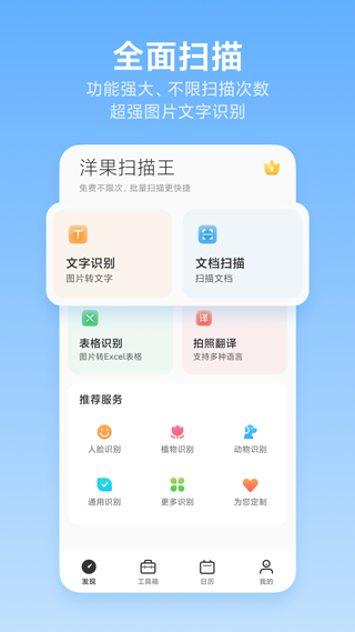 洋果扫描王图1