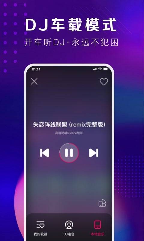 酷狗DJ图1