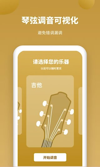 全能调音器安卓版图3