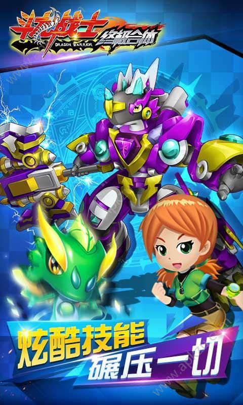 斗龙战士之终极合体游戏图4