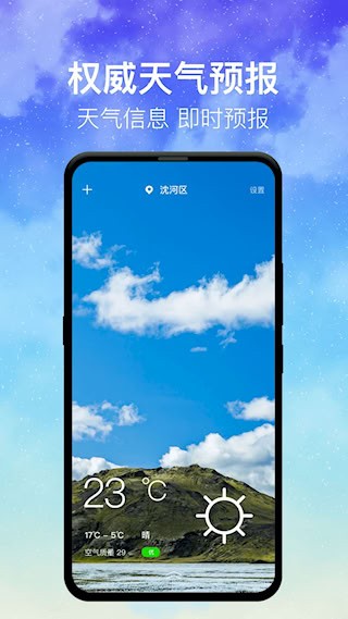 即时天气安卓版图1