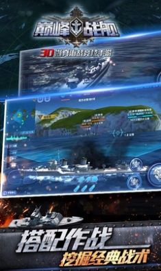 巅峰战舰七海争霸手游官方正版  v5.4.0图1