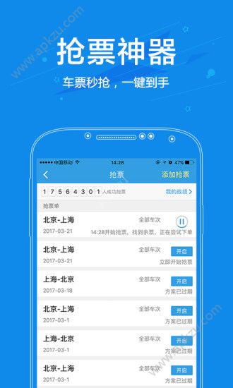 网易火车票抢票app图2