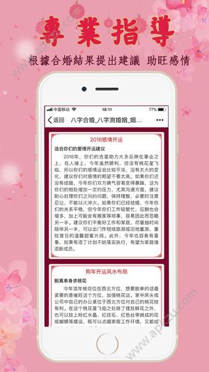 八字合婚免费测试图3