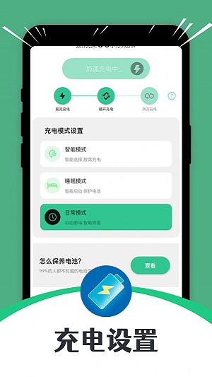 即刻省电图3