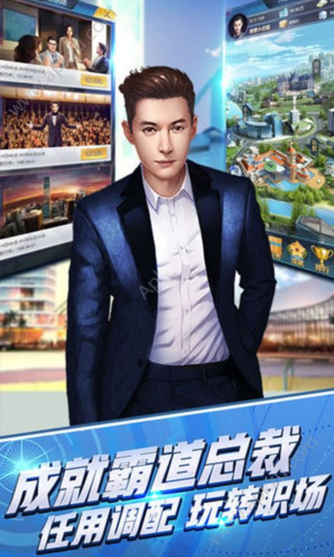 完美总裁手游图3