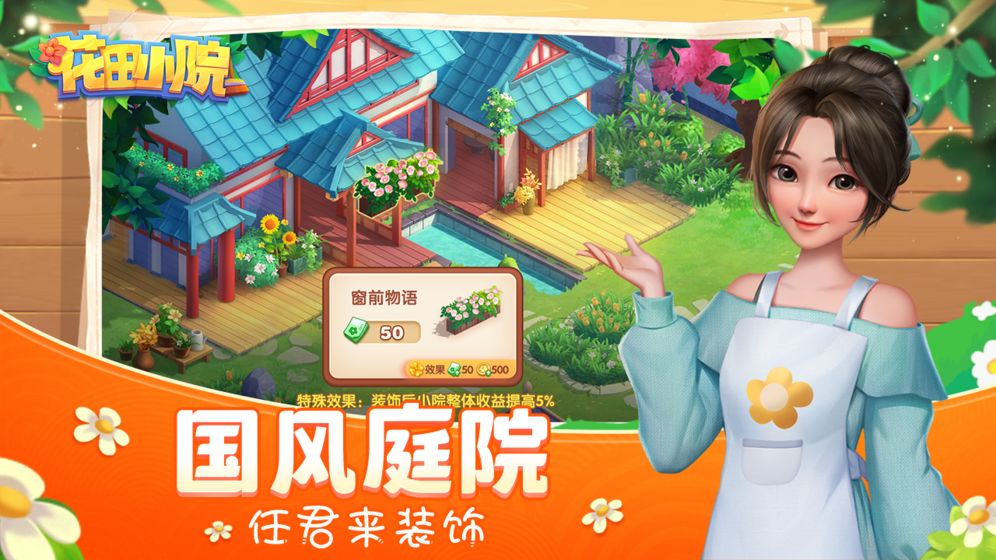 花田小院消除游戏图4