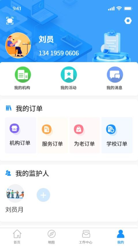 慧养老图2