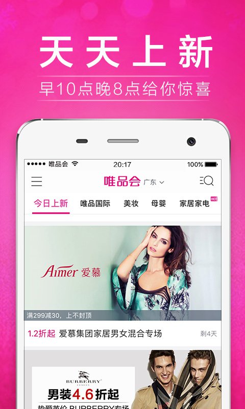 唯品会官网版app下载  v7.71.7图4