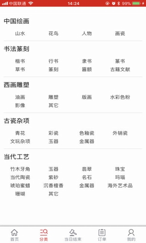 嘉德拍卖官方版图2