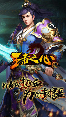 王者之心2手机版图4