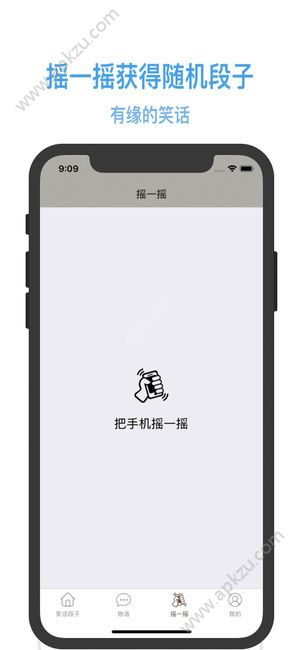 笑话段子集app图4