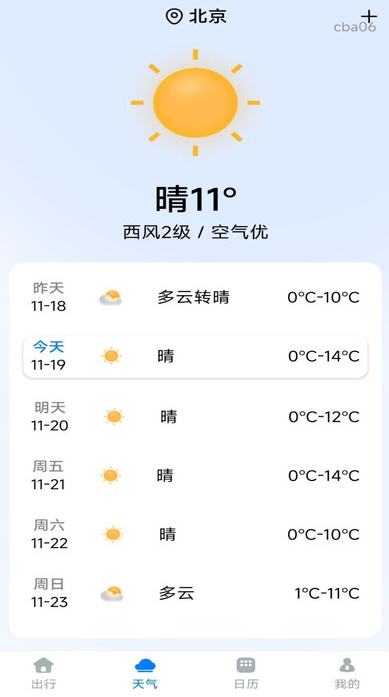 实时公交车来了图3