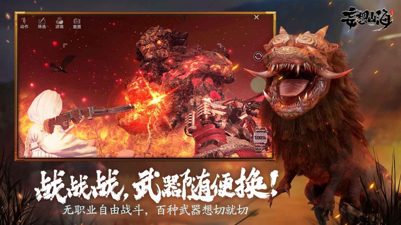 妄想山海捏脸数据最新下载 v2.0.22.0.3图4