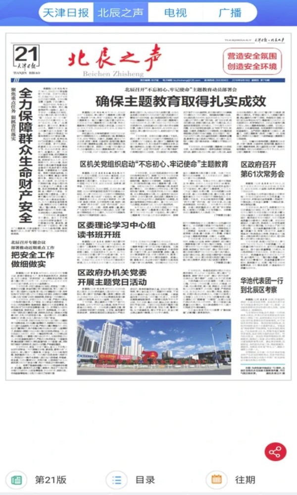 云上北辰手机版图4