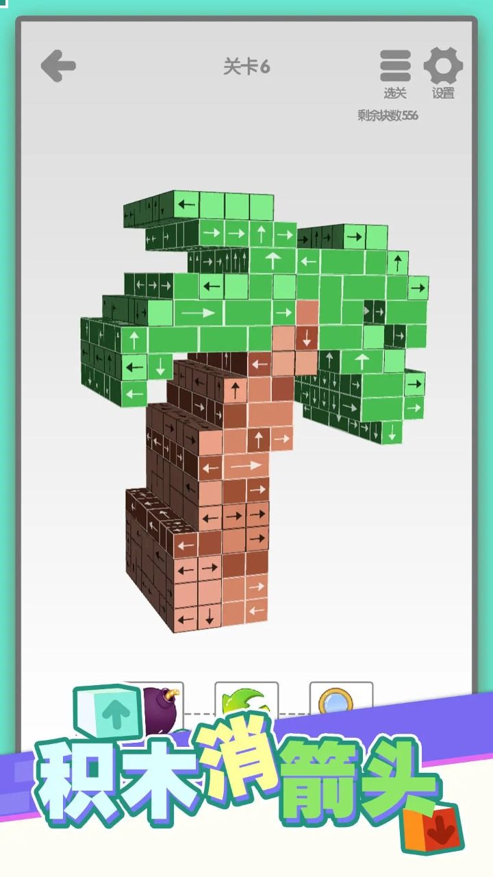 积木消箭头安卓版图2