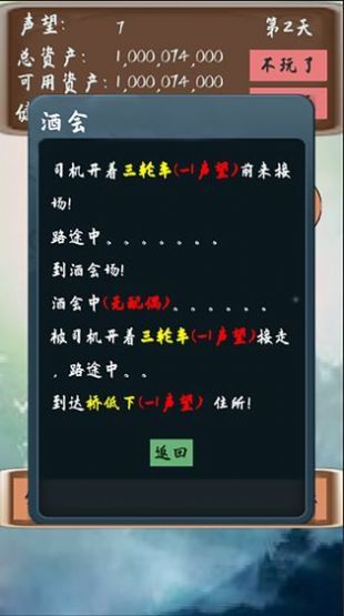 败它个十亿游戏安卓版  v2.0图4