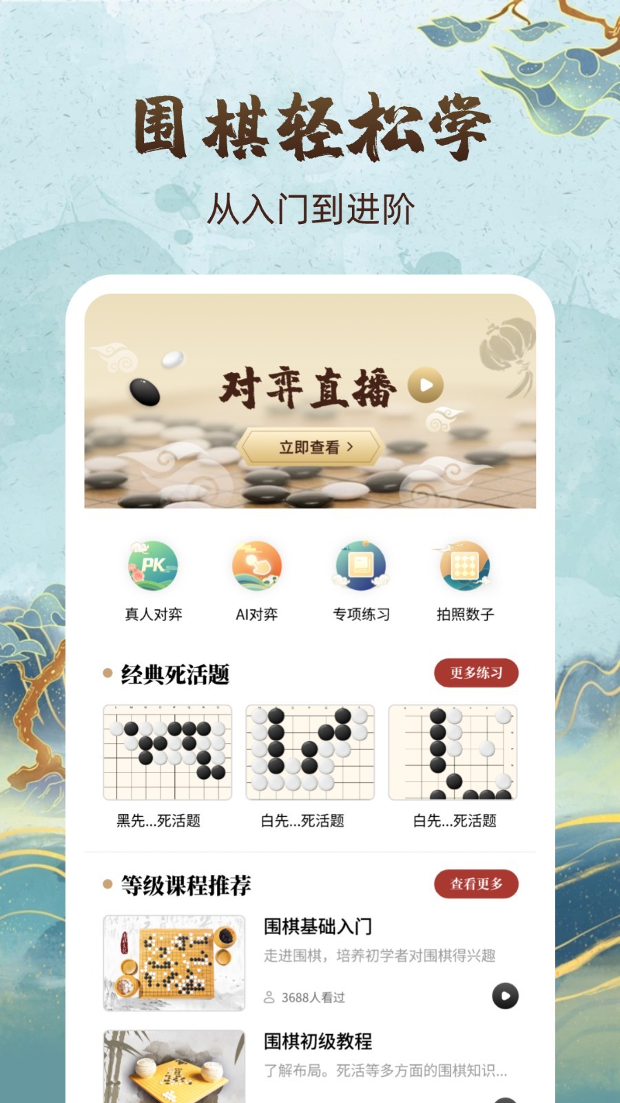 围棋轻松学图4