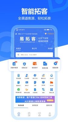 易拓客图5