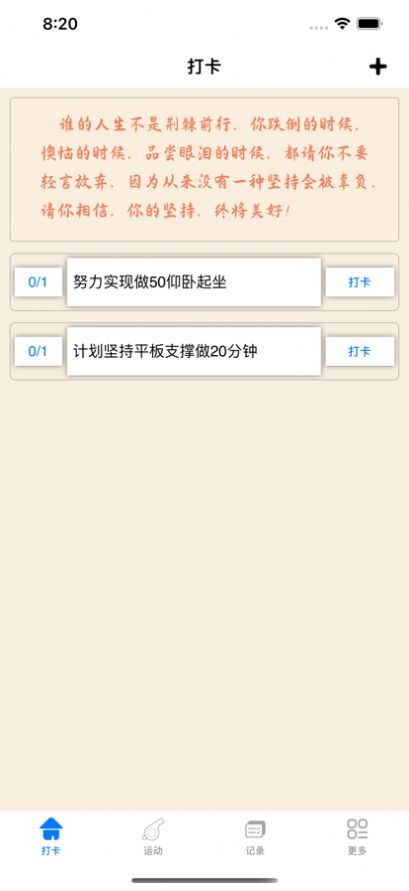运动打卡录app手机版下载  1.0.0图1
