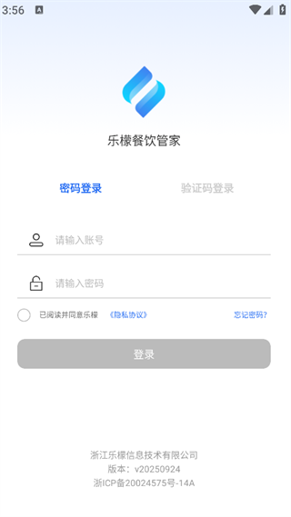 乐檬餐饮管家图4