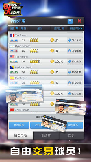 篮球经理单机版图4