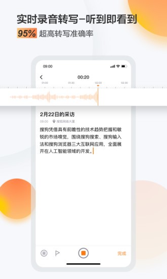 搜狗录音助手图2
