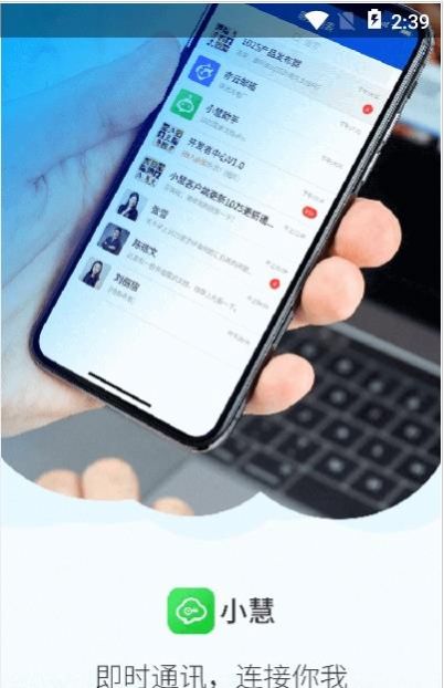 小慧协同办公软件图2