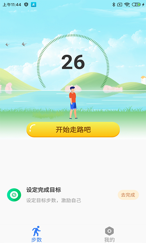 步数得宝app正式版图片1