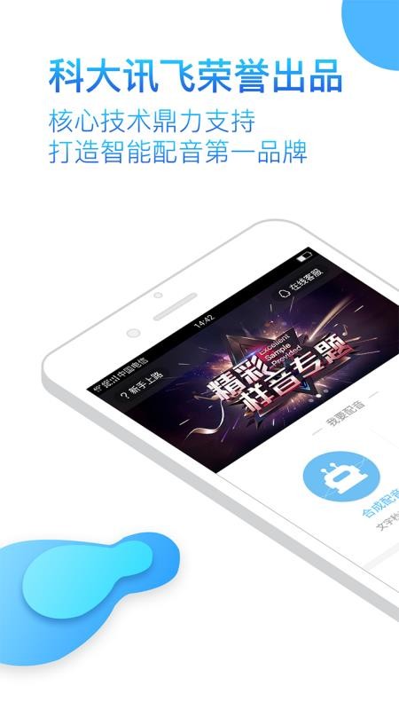 讯飞语音合成助手图1